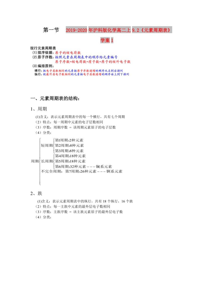 2019-2020年沪科版化学高二上9.2《元素周期表》学案1.doc_第1页