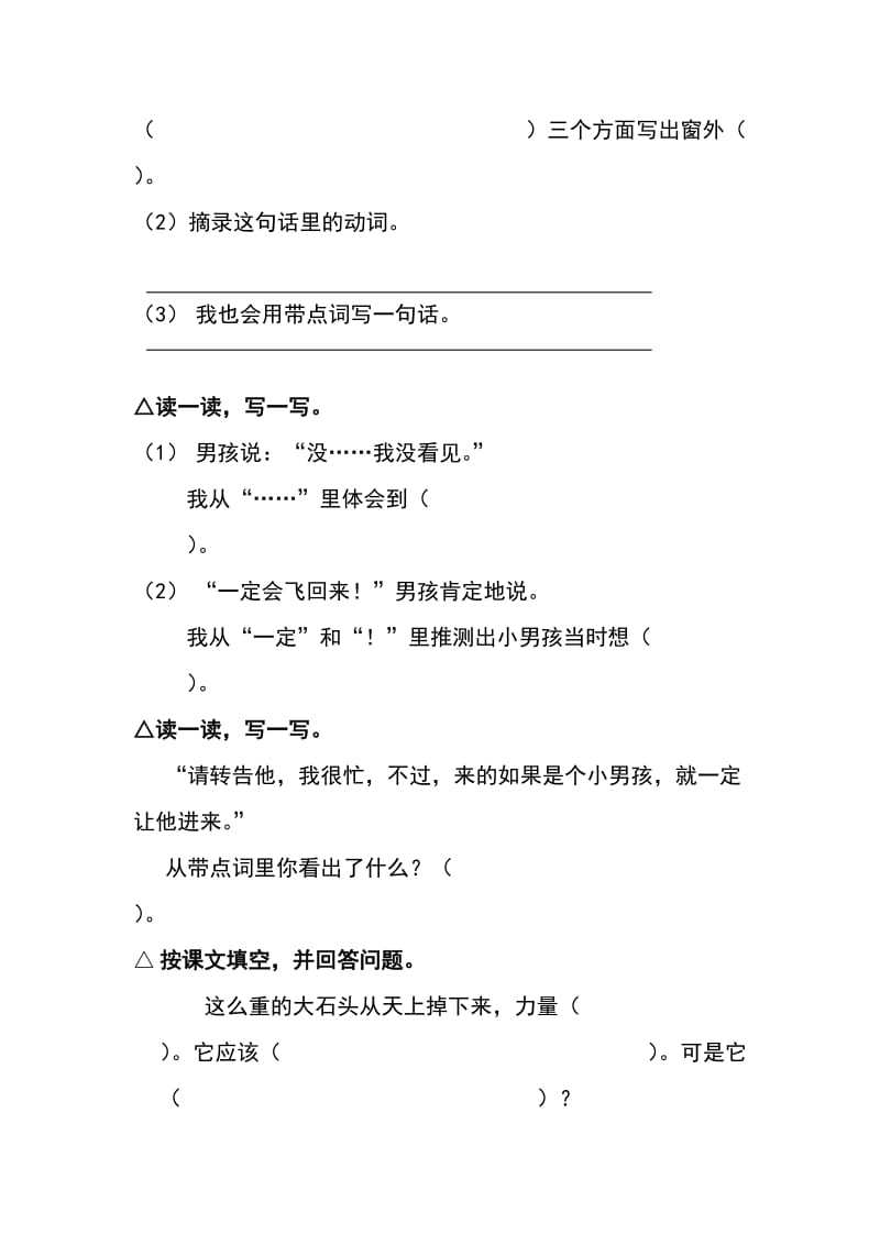 2019年人教版小学三年级语文上册部分课内阅读练习题.doc_第2页