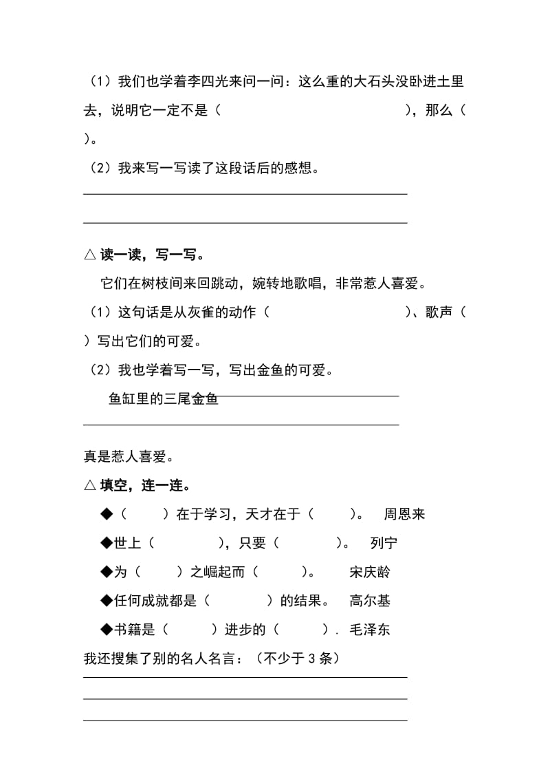 2019年人教版小学三年级语文上册部分课内阅读练习题.doc_第3页