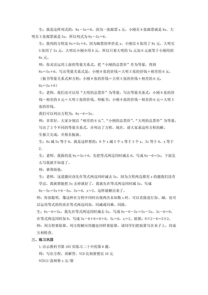 2019年(春)五年级数学下册 5.4《解方程》教案2 （新版）西师大版.doc_第3页