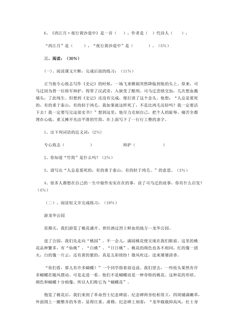 2019年小升初语文分班考试模拟试题（十五）.doc_第2页