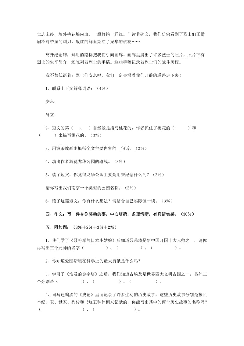 2019年小升初语文分班考试模拟试题（十五）.doc_第3页