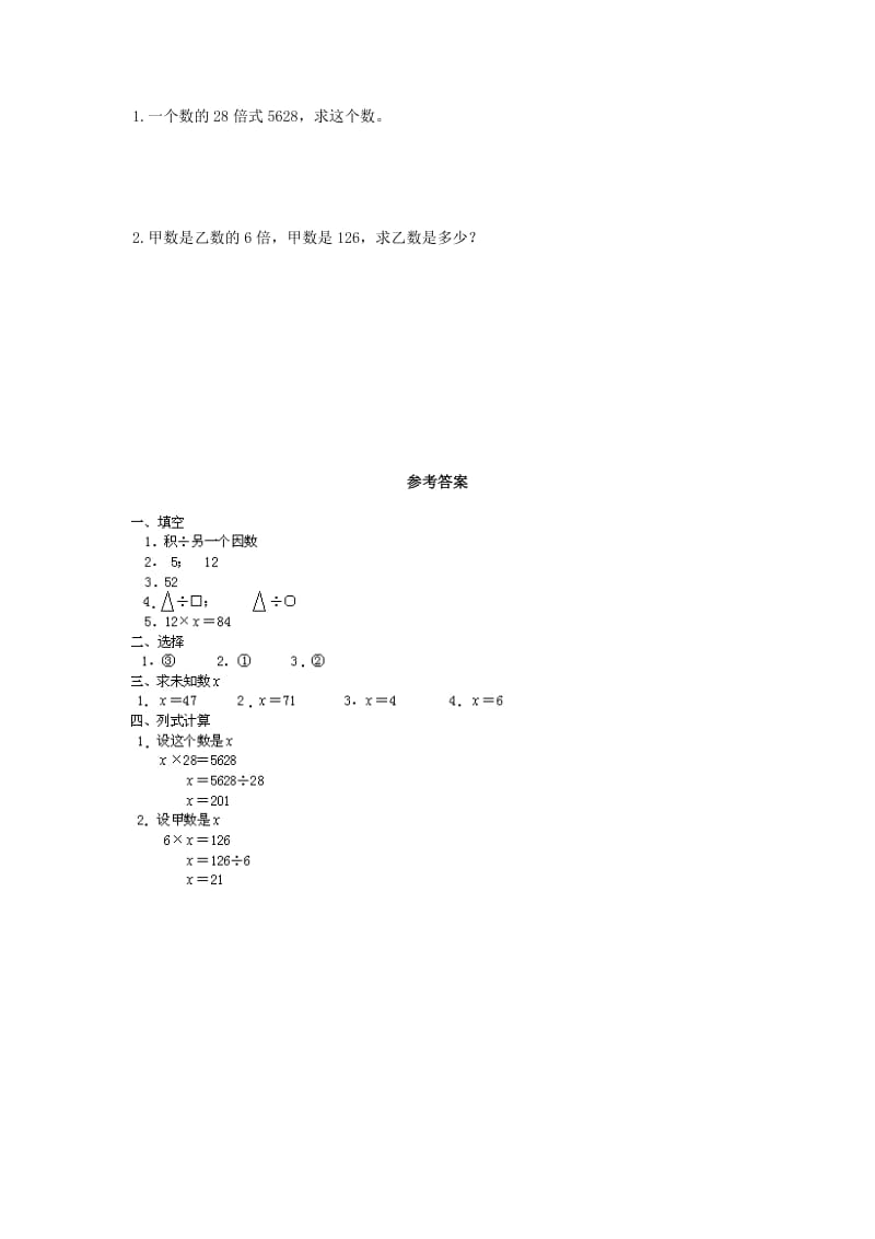 2019年四年级数学下册 1.四则运算（第4课时）有关0运算习题 新人教版.doc_第2页