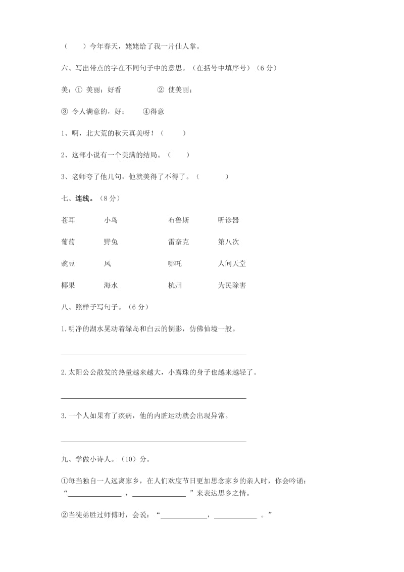 2019年人教版三年级语文上册课内阅读练习题(I).doc_第2页