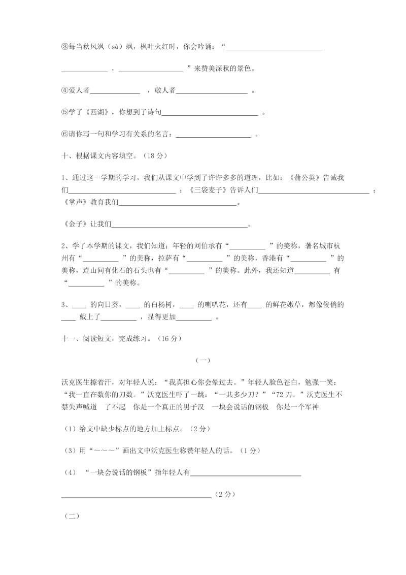 2019年人教版三年级语文上册课内阅读练习题(I).doc_第3页