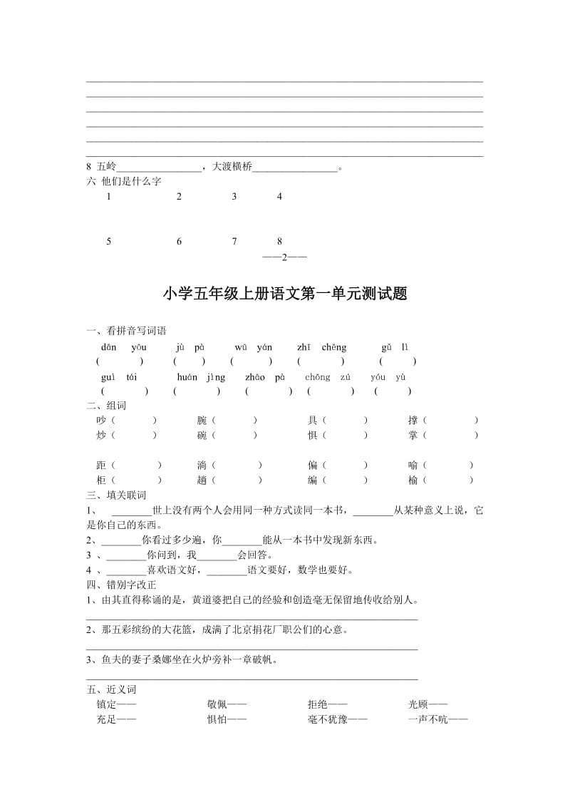 2019年小学五年级上册语文基础知识部分初稿.doc_第3页