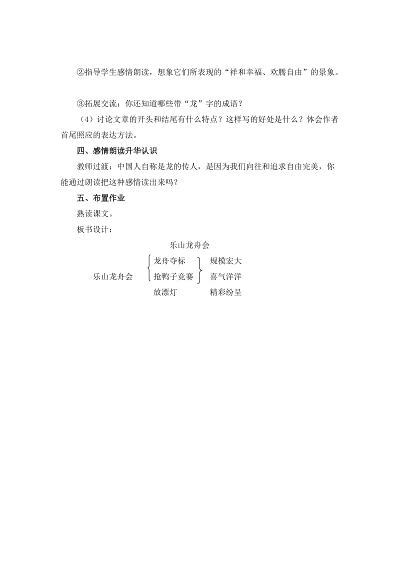 2019-2020年北师大版第十册《乐山龙舟会 1》WORD版教案.doc_第2页