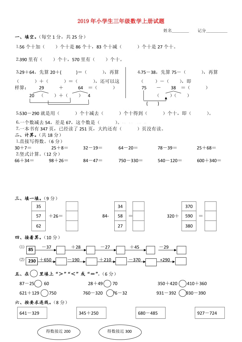 2019年小学生三年级数学上册试题.doc_第1页