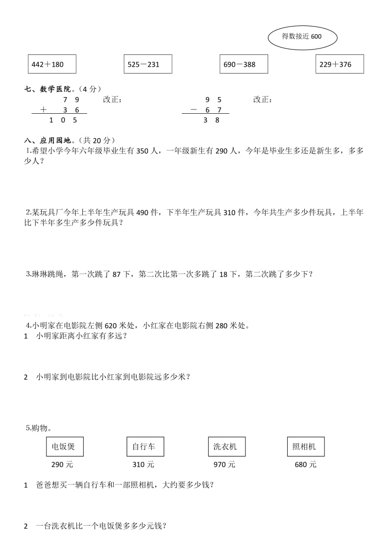 2019年小学生三年级数学上册试题.doc_第2页