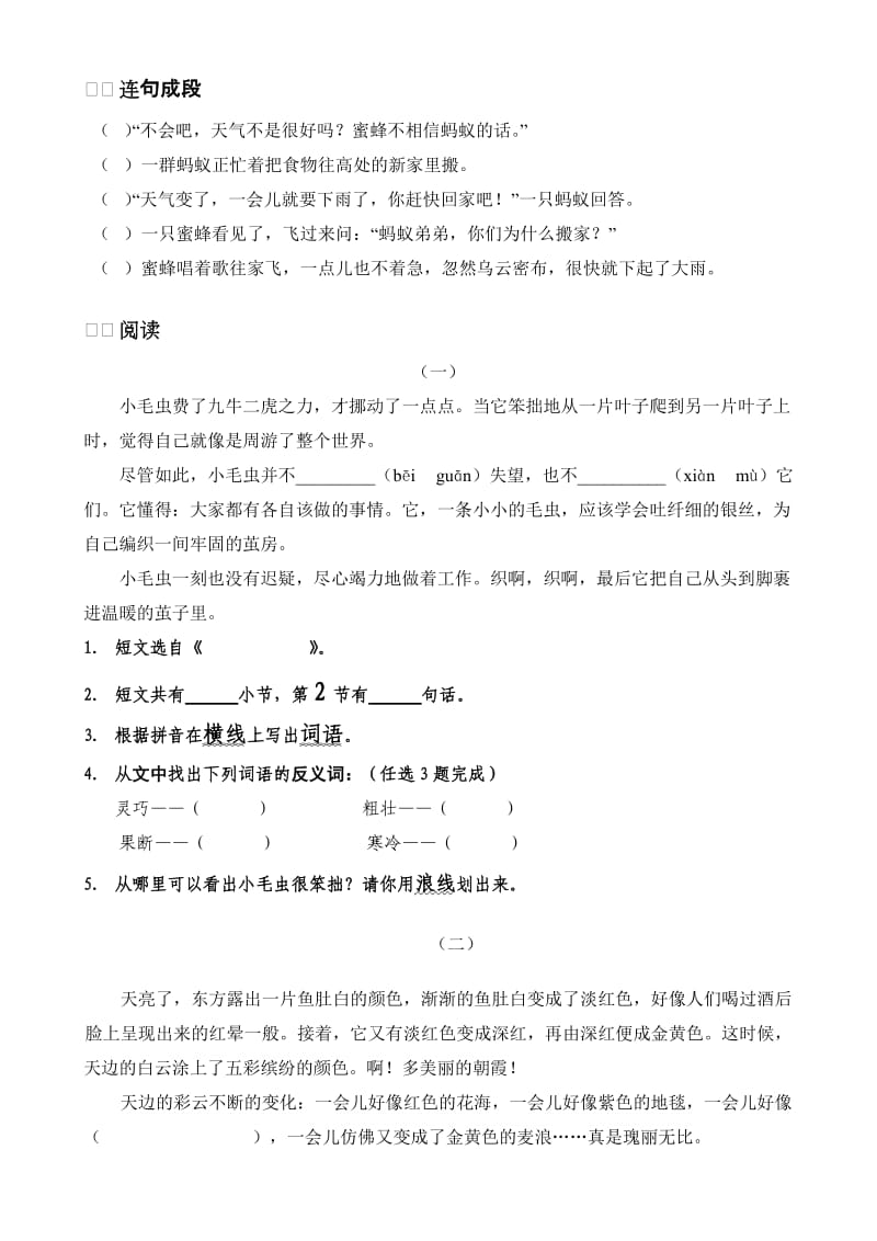 2019年二年级语文第四单元练习卷.doc_第2页