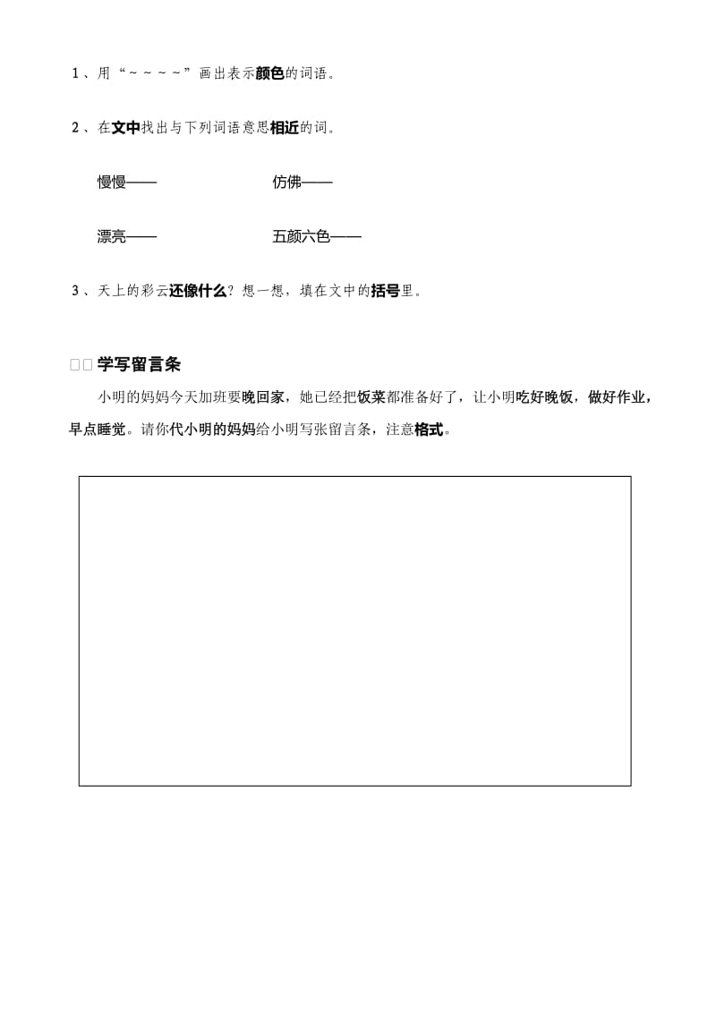 2019年二年级语文第四单元练习卷.doc_第3页