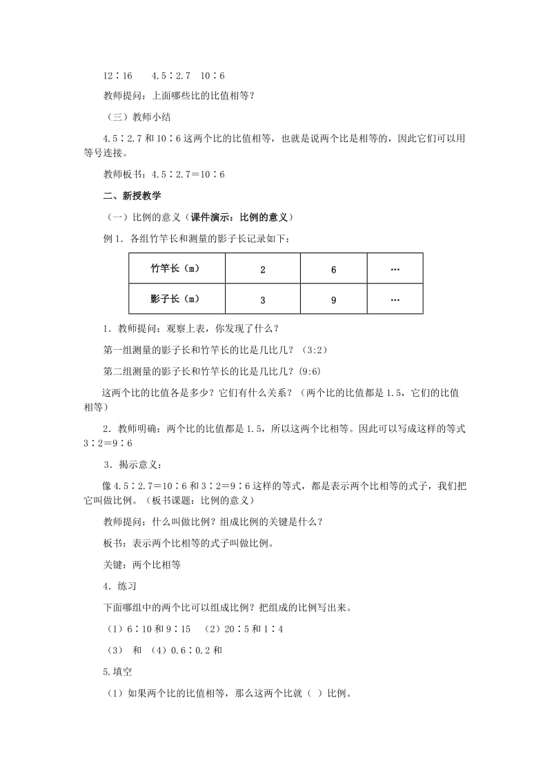 2019春六年级数学下册3.1比例比例的意义教案新版西师大版.doc_第2页