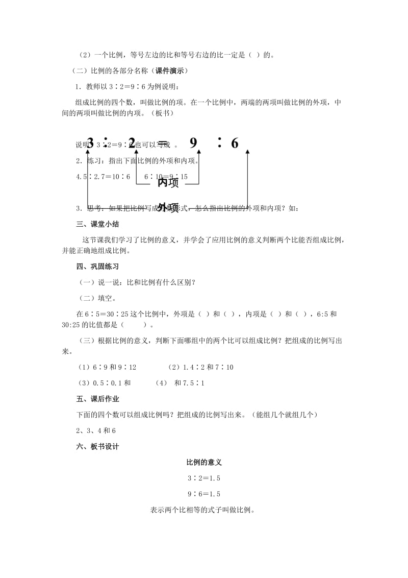 2019春六年级数学下册3.1比例比例的意义教案新版西师大版.doc_第3页