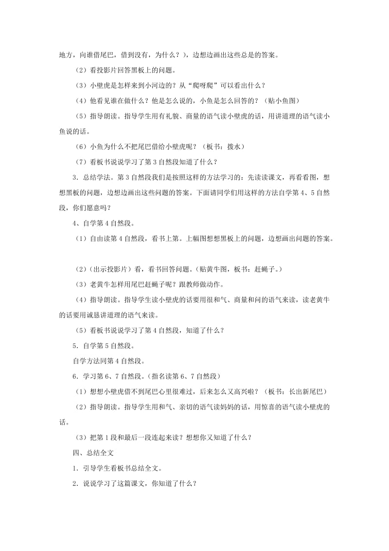 2019年一年级语文下册 17 小壁虎借尾巴教学设计 新人教版 (I).doc_第2页