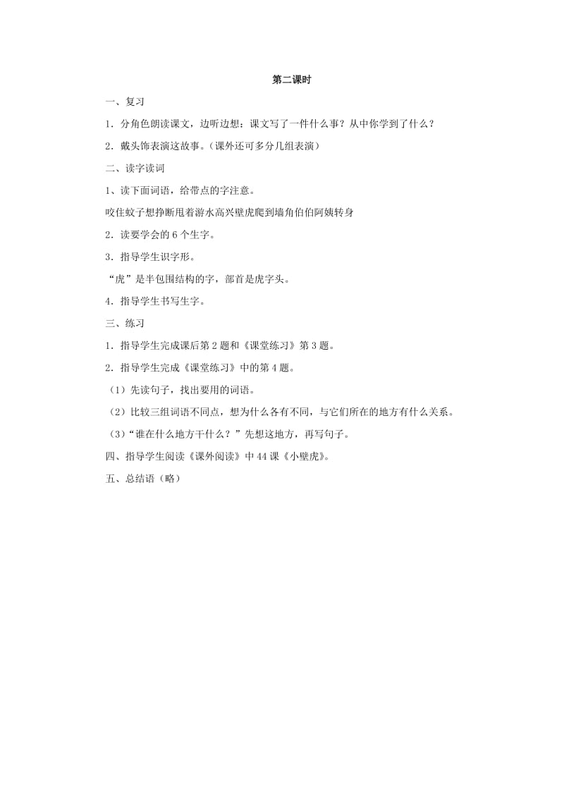 2019年一年级语文下册 17 小壁虎借尾巴教学设计 新人教版 (I).doc_第3页