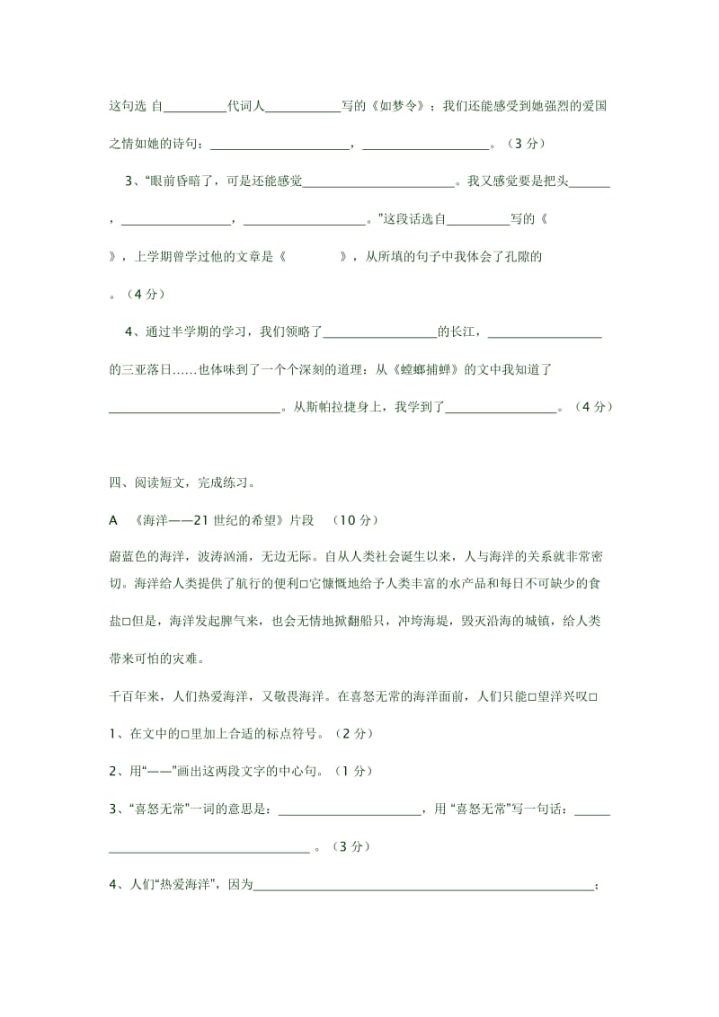 2019年苏教版小学六年级语文下册期中质量调研试题.doc_第3页