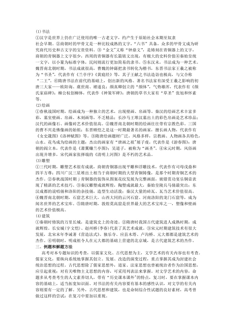 2019-2020年高三历史专题复习中国传统文化教案.doc_第3页