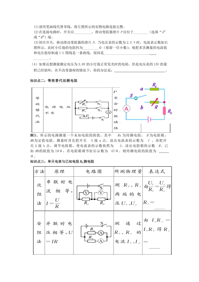 2019-2020年中考物理 电阻的测量复习学案.doc_第2页