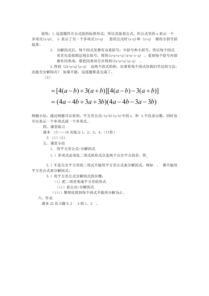 2019年六年级数学下册《平方差公式》教案 鲁教版.doc_第2页