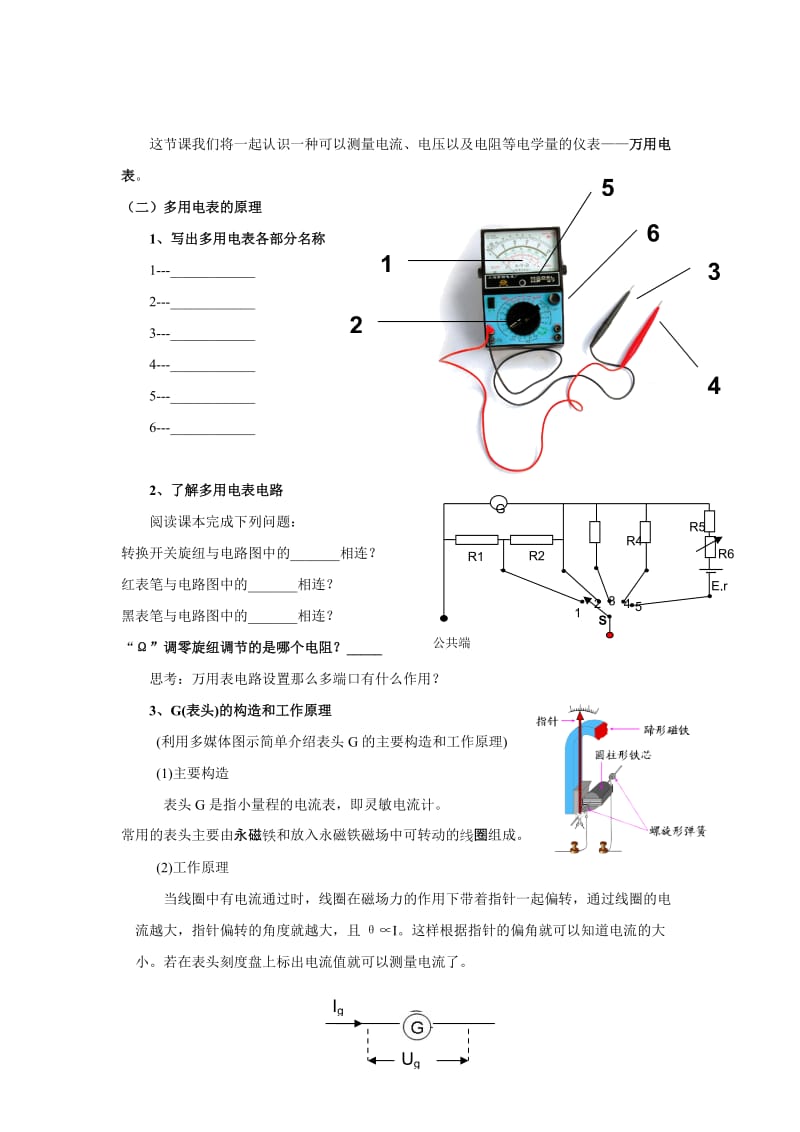 2019-2020年新课标粤教版3-1 选修三2.4《认识多用电表》 WORD教案1.doc_第2页