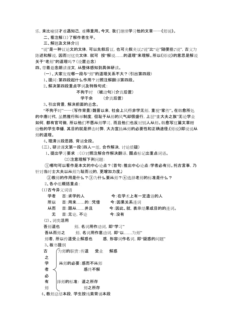 2019-2020年人教版高中语文必修三教案：3-11 师说 （1）.doc_第2页