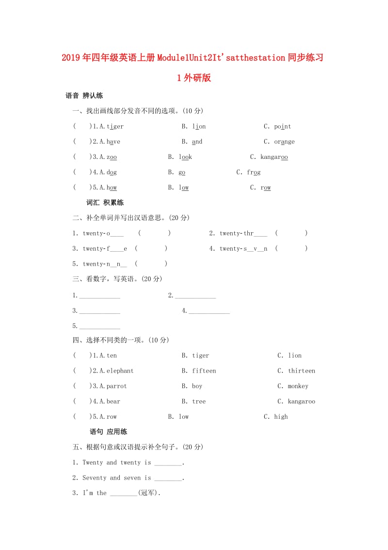 2019年四年级英语上册Module1Unit2Itsatthestation同步练习1外研版.doc_第1页