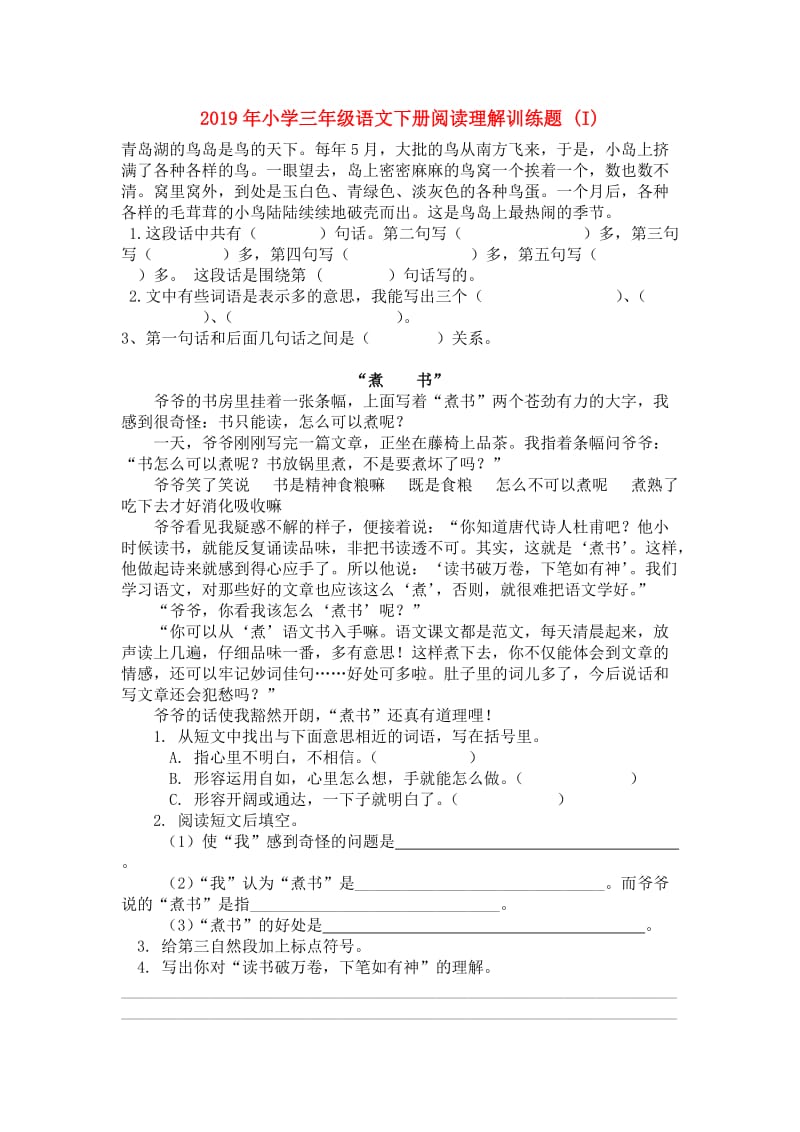 2019年小学三年级语文下册阅读理解训练题 (I).doc_第1页