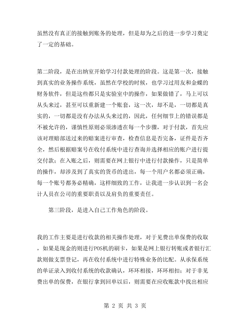 出纳试用期转正个人工作总结.doc_第2页