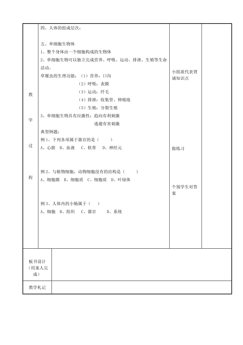 2019-2020年中考生物 专题二 生物体的结构层次复习教案（2） 苏科版.doc_第2页