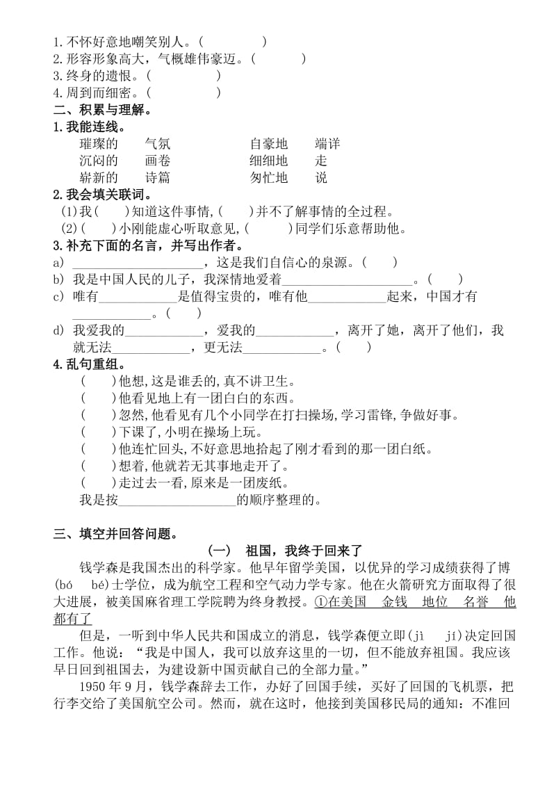 2019年人教版六年级语文上单元测试二试题及答案.doc_第2页