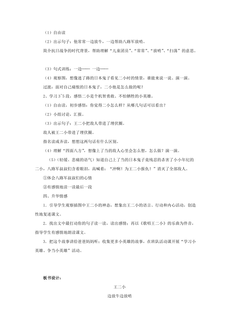 2019年一年级语文下册 23 王二小教学设计 新人教版.doc_第2页