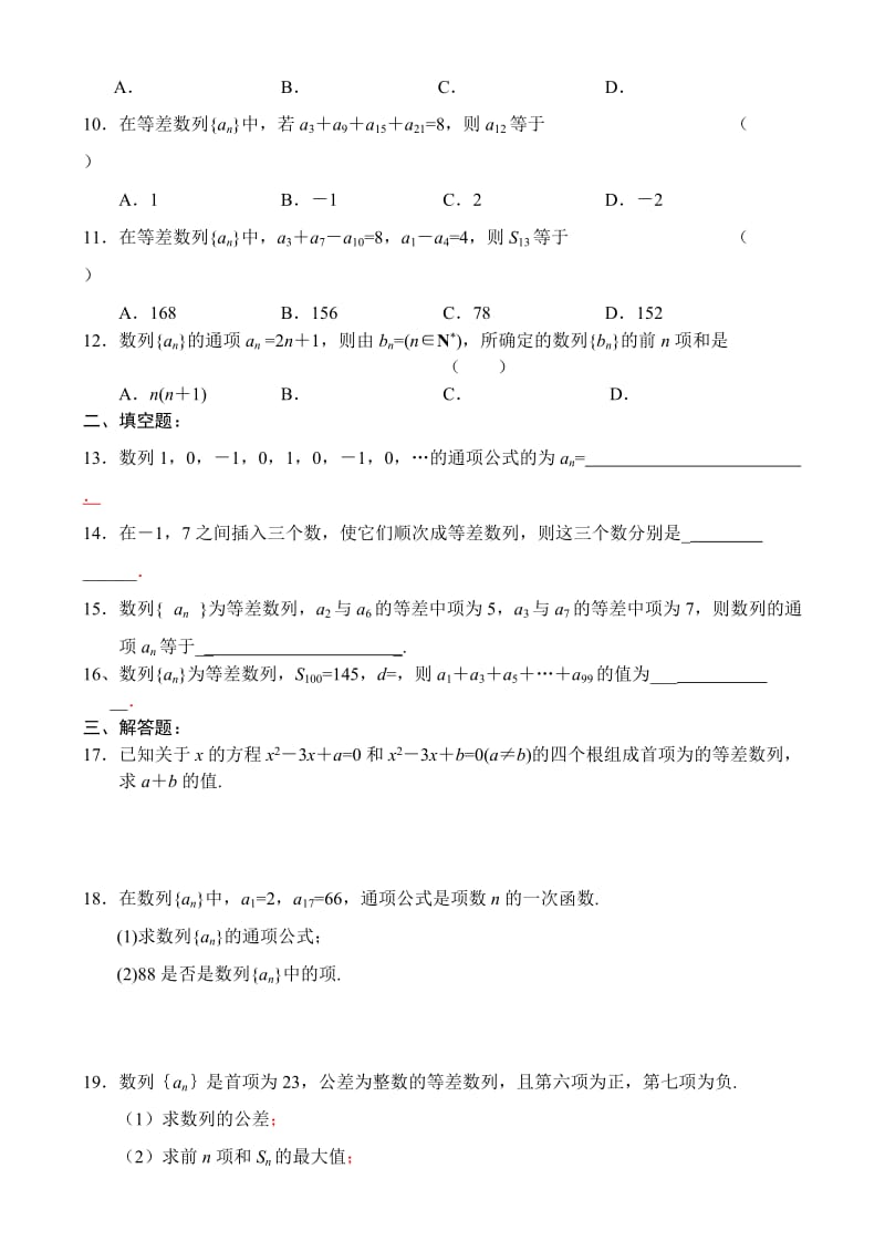 2019-2020年数列与等差数列试题.doc_第2页