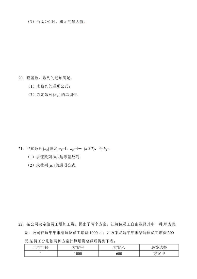 2019-2020年数列与等差数列试题.doc_第3页