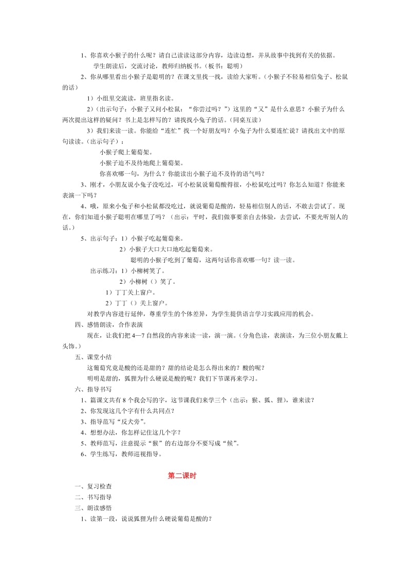 2019-2020年《酸的和甜的》教学设计之三.doc_第2页