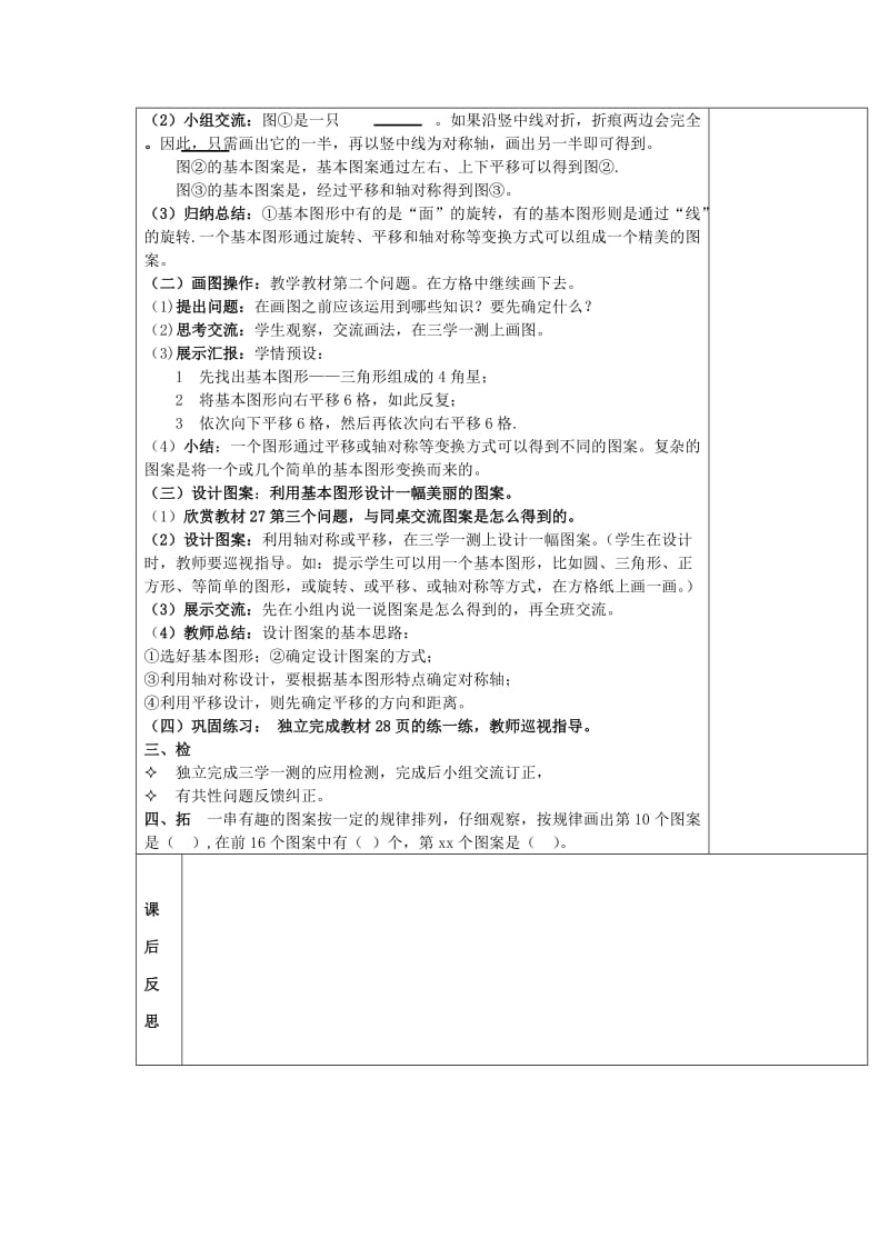 2019年(秋)五年级数学上册 第二单元 欣赏与设计教案 北师大版.doc_第2页