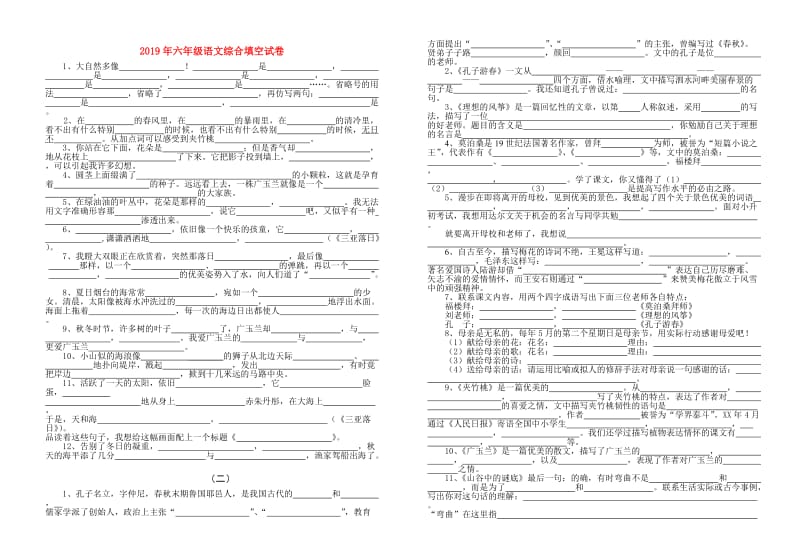 2019年六年级语文综合填空试卷.doc_第1页