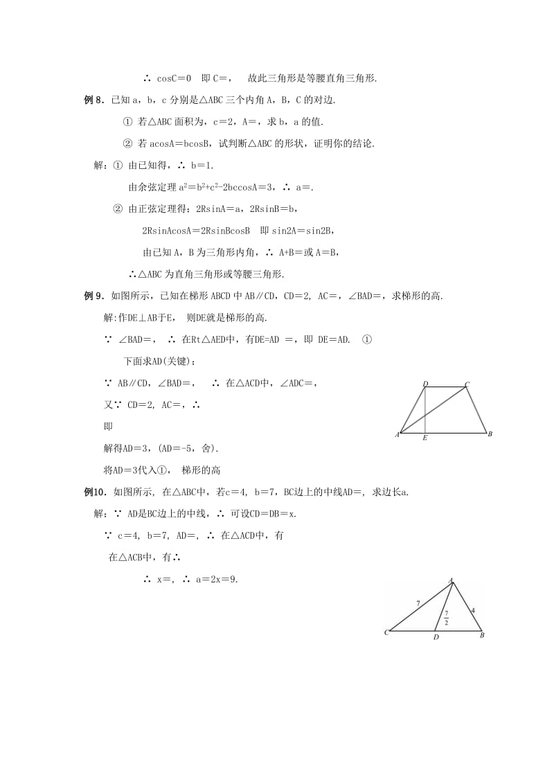 2019-2020年北师大版必修5高中数学第二章《正余弦定理》word例题解析素材.doc_第2页