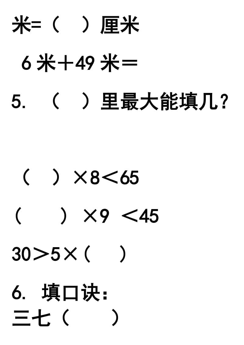 2019年二年级上册数学末卷.doc_第3页