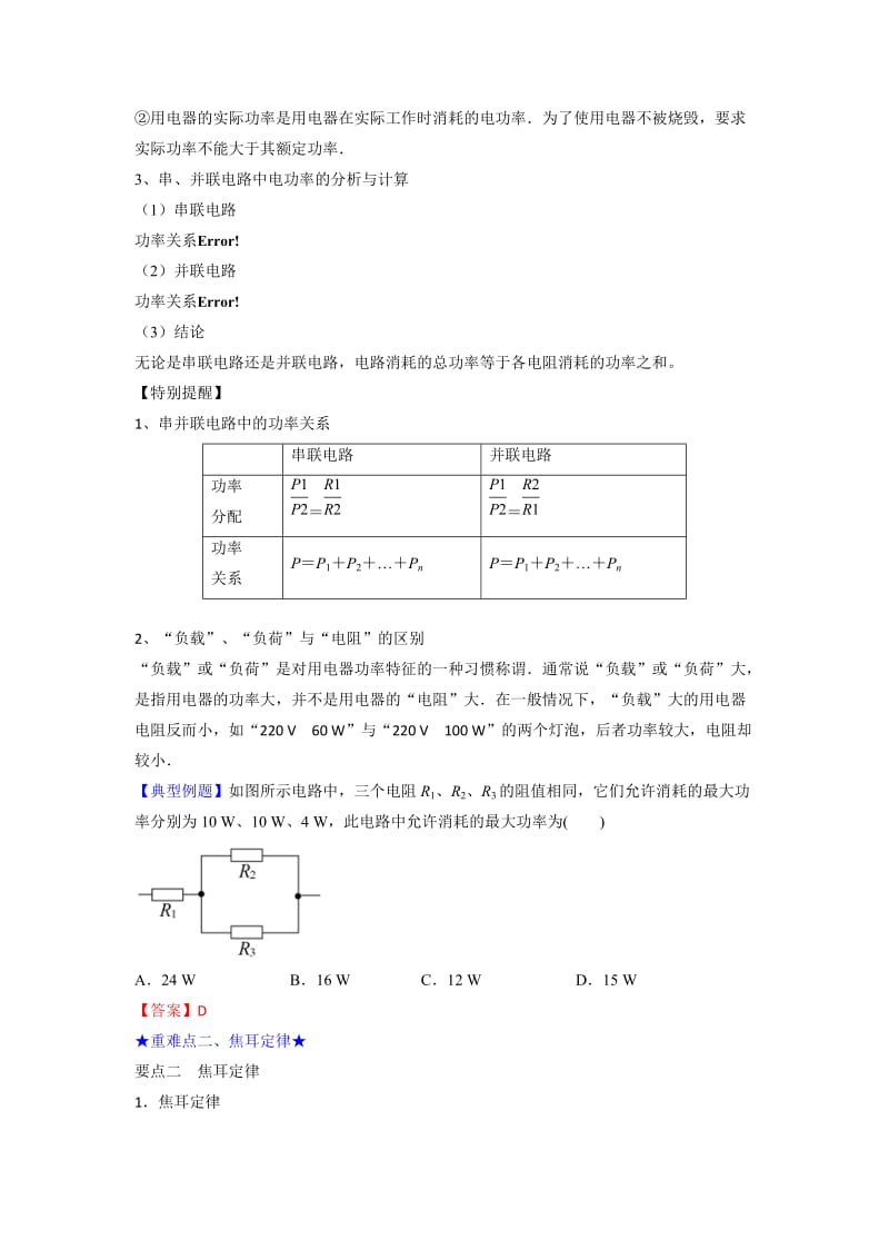 2019-2020年人教版高中物理选修3-1 第2章 第5节 焦耳定律（教案）.doc_第2页