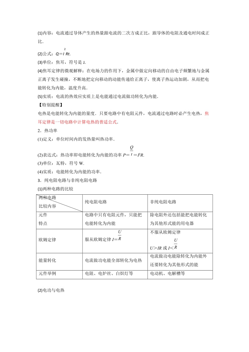 2019-2020年人教版高中物理选修3-1 第2章 第5节 焦耳定律（教案）.doc_第3页