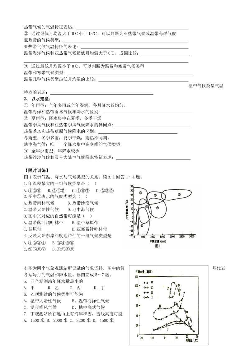 2019-2020年高三地理《气候类型的判读方法》 .doc_第2页