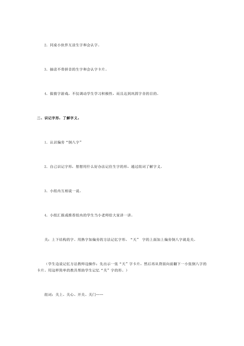 2019年一年级语文上册教案、教学设计三个小学生第二课时.doc_第2页