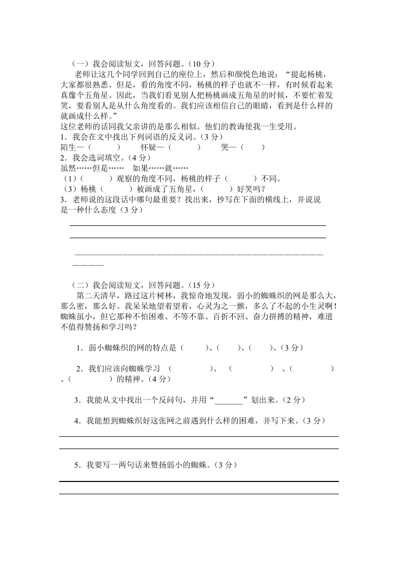 2019年人教版三年级语文下册期中测试卷.doc_第3页