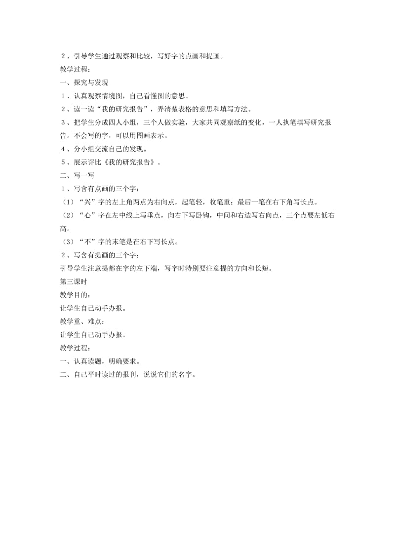 2019年一年级语文下册 语文乐园（六）教案 鄂教版.doc_第2页