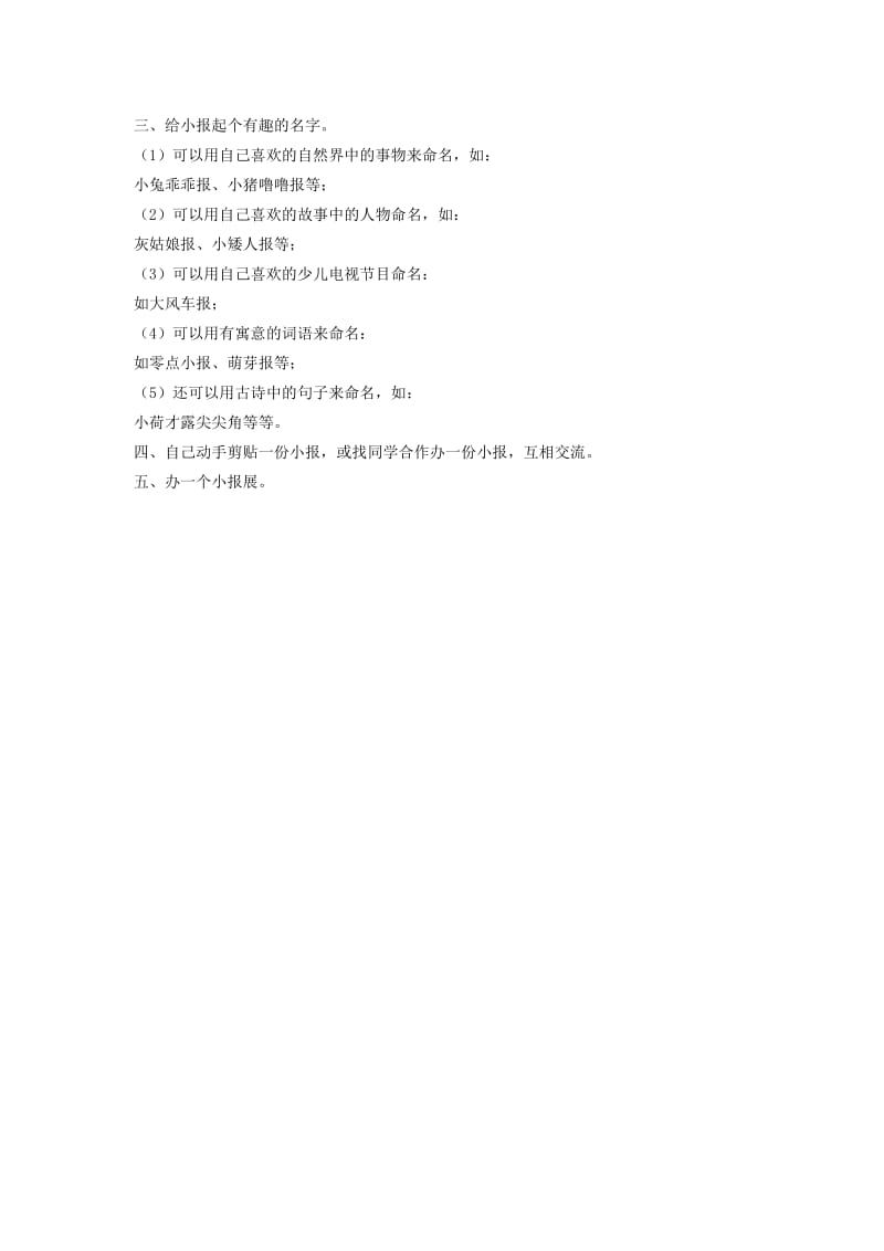 2019年一年级语文下册 语文乐园（六）教案 鄂教版.doc_第3页