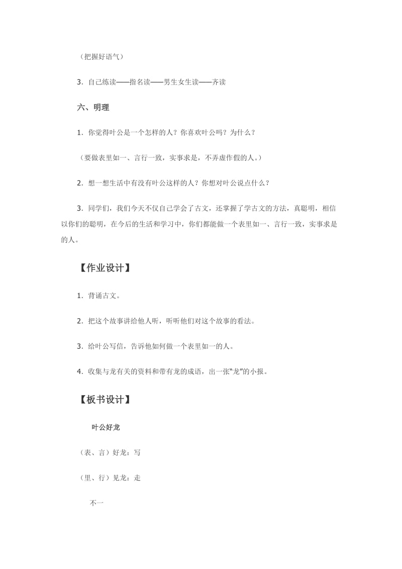 2019-2020年北师大版第十册《叶公好龙 3》WORD版教案.doc_第3页