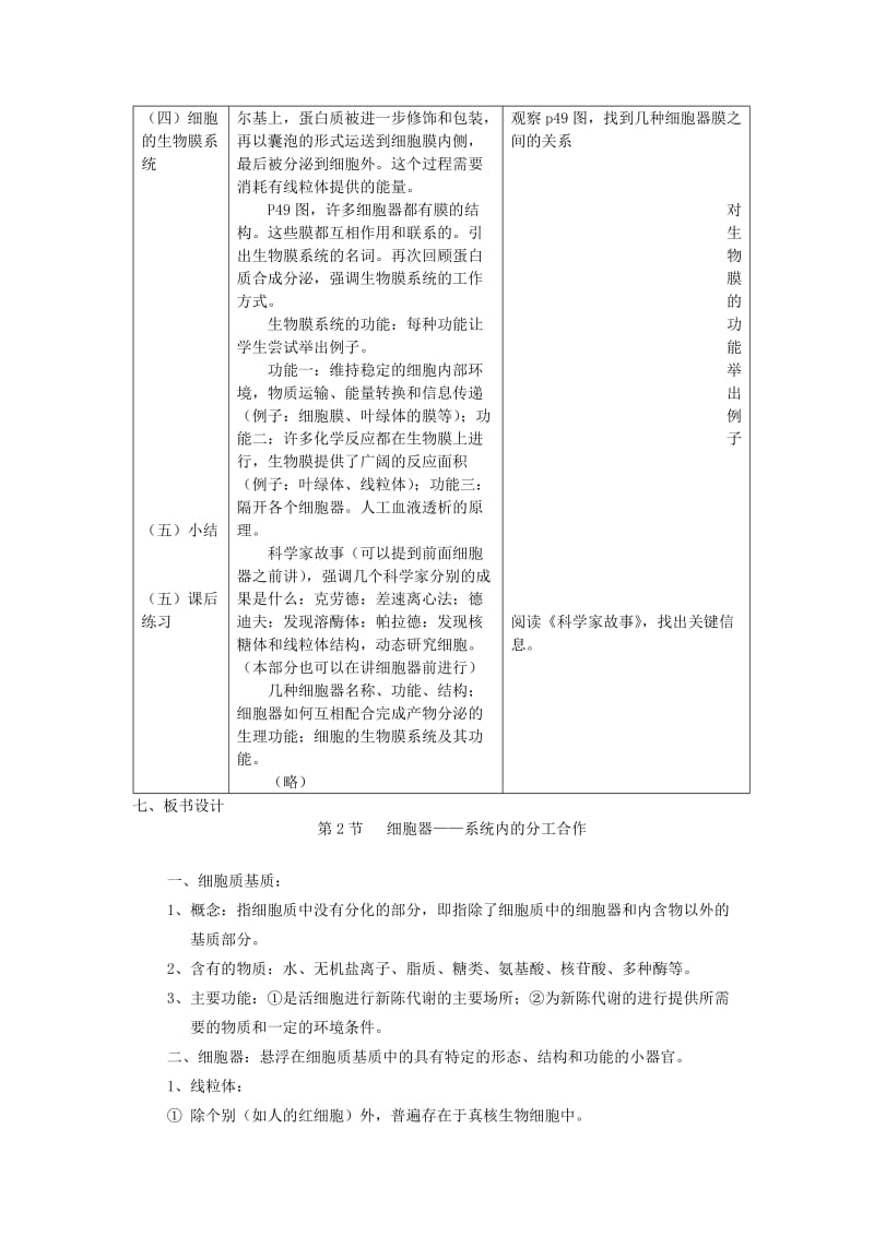 2019-2020年高一生物（新人教版必修1）教案：3-2《细胞器系统内的分工合作》1.doc_第2页