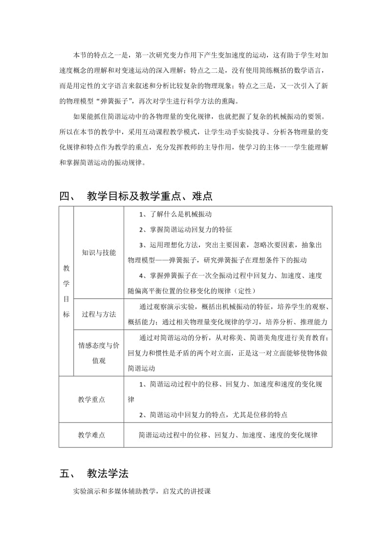 2019-2020年人教版高中物理选修3-4教学设计11-1简谐运动.doc_第2页