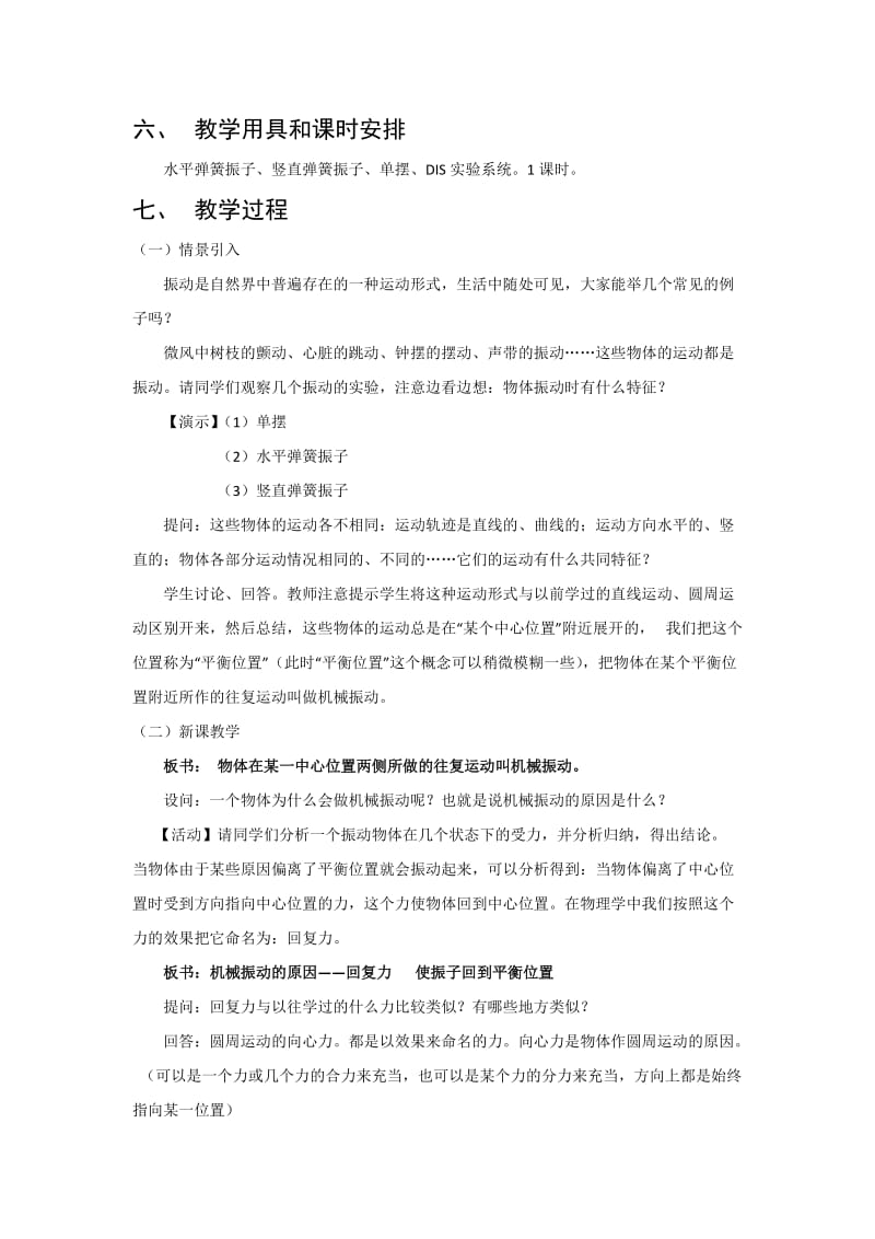 2019-2020年人教版高中物理选修3-4教学设计11-1简谐运动.doc_第3页