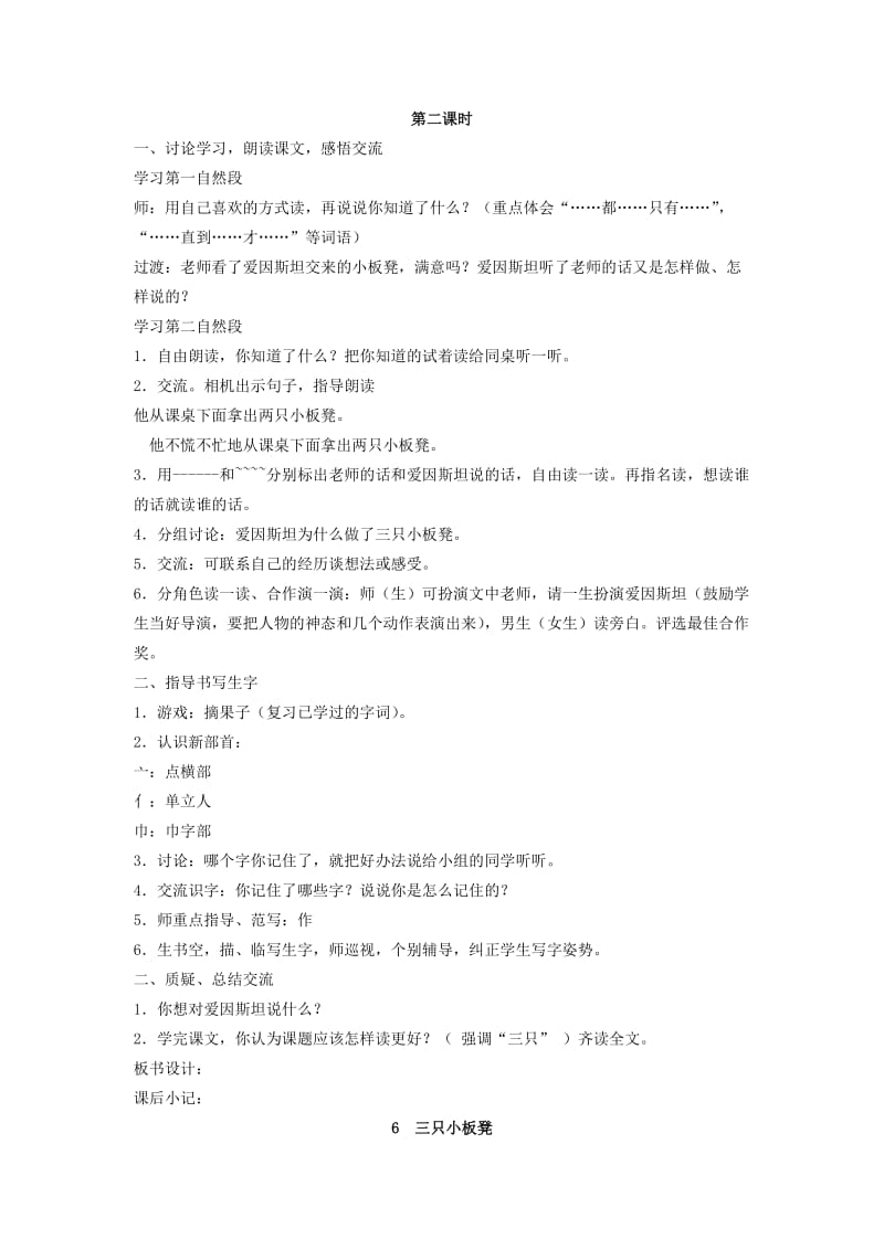 2019年一年级语文下册 三只小板凳教案 鄂教版.doc_第2页